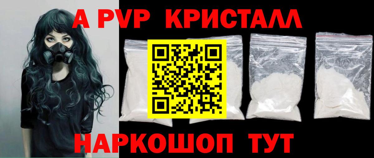 A-PVP Crystall  Вход с VPN  A-PVP  Киреевск 