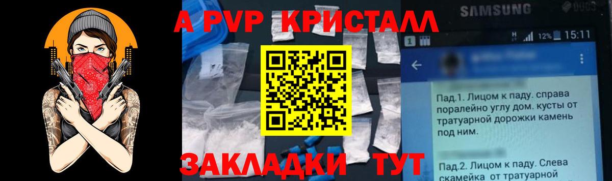 APVP Crystall Киреевск