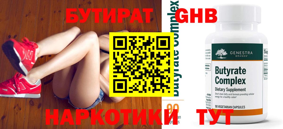 БУТИРАТ GHB Киреевск