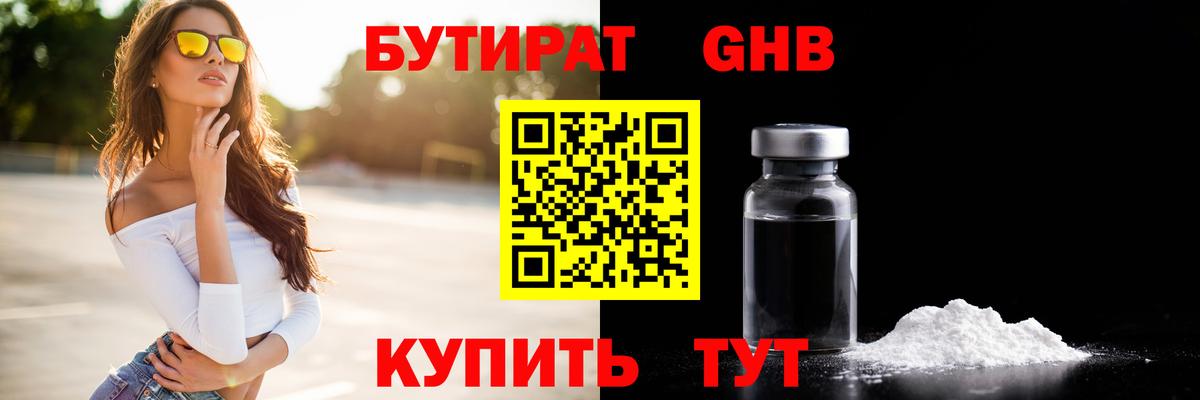 Бутират  Вход с VPN  Киреевск  БУТИРАТ BDO 