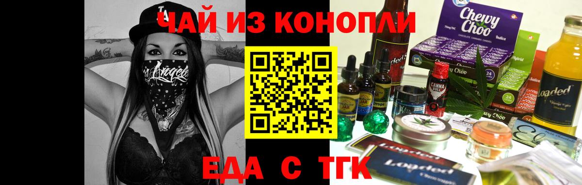 Киреевск  Еда ТГК конопля  Вход с VPN 