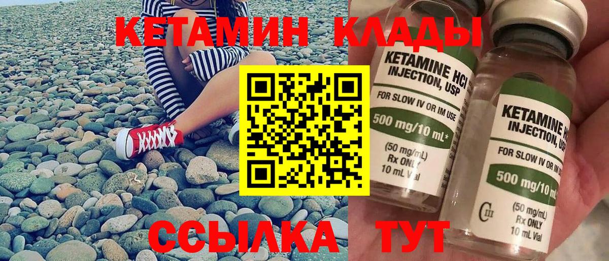 КЕТАМИН VHQ Киреевск