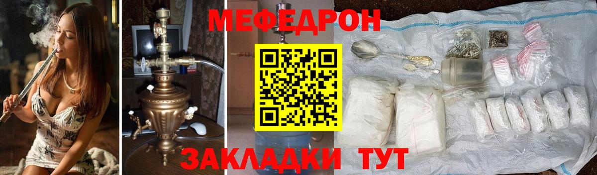 Мефедрон мука Киреевск